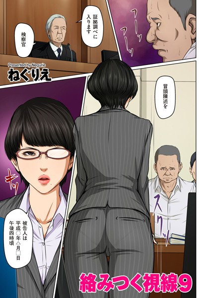 【漫画フルDL】b390bleed03784 | 絡みつく視線【タテヨミ】 | ねぐりえ