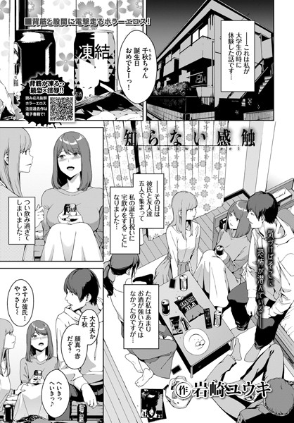 【漫画フルDL】b472abnen00593 | 知らない感触 | 岩崎ユウキ コミックバベル編集部