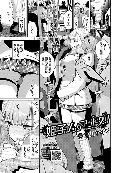 【漫画フルDL】b472abnen01822 | 姫子ノックアウト!!2 | 魚山ケイジ コミックバベル編集部