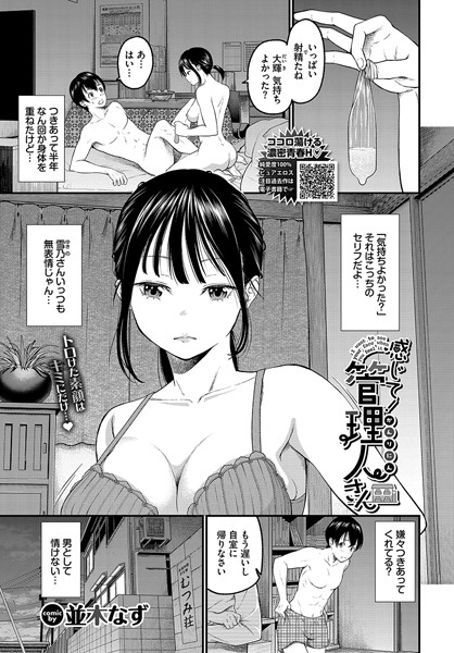 【漫画フルDL】b472abnen02501 | 感じて!管理人さん | 並木なず コミックバベル編集部