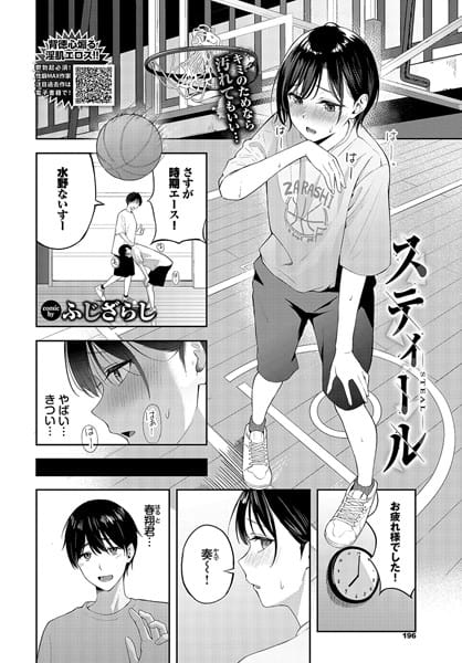 【漫画フルDL】b472abnen02533 | スティール | ふじざらし コミックバベル編集部
