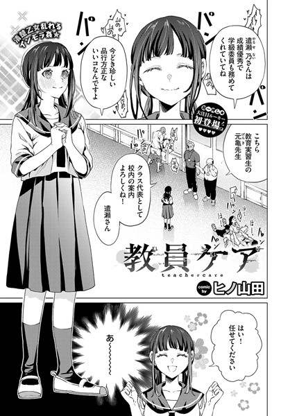 【漫画フルDL】b472abnen02887 | 教員ケア | ヒノ山田 コミックバベル編集部