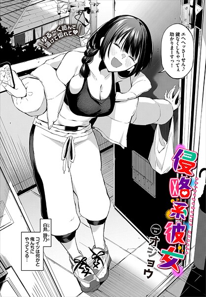 【漫画フルDL】b472abnen03487 | 侵略系彼女 | オジョウ コミックバベル編集部