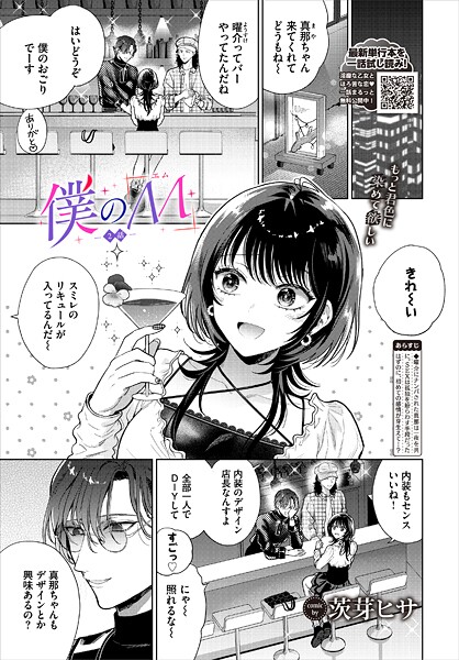 【漫画フルDL】b472abnen03490 | 僕のM-2話- | 茨芽ヒサ コミックバベル編集部