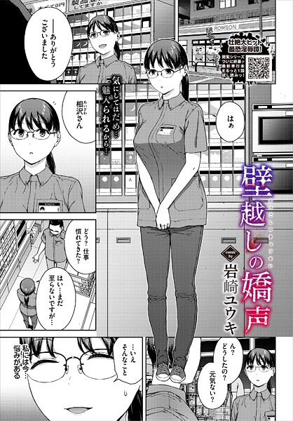 【漫画フルDL】b472abnen03493 | 壁越しの嬌声 | 岩崎ユウキ コミックバベル編集部