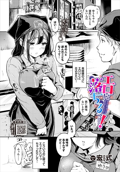 【漫画フルDL】b472abnen03498 | エロに落ちるっ…! | 宏式 コミックバベル編集部