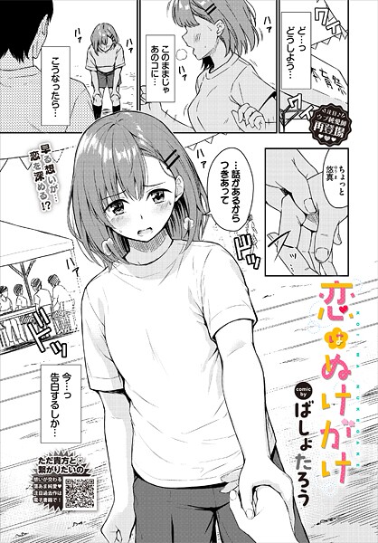 【漫画フルDL】b472abnen03503 | 恋はぬけがけ | ばしょたろう コミックバベル編集部
