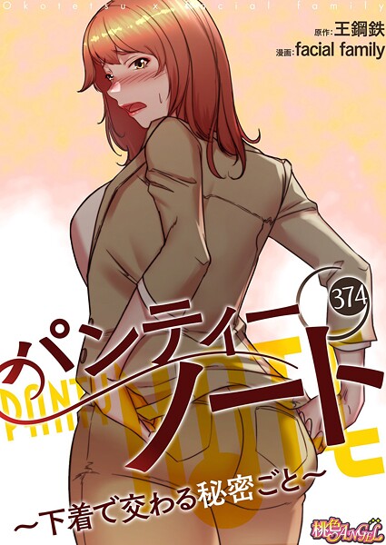 【漫画フルDL】b525atmh14176 | パンティーノート 〜下着で交わる秘密ごと〜【タテヨミ】 | facial family 王鋼鉄