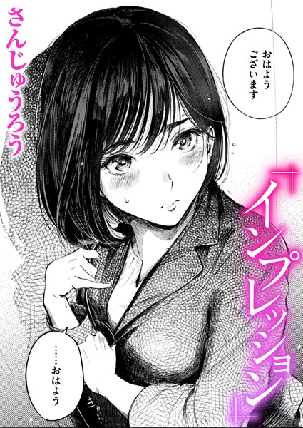 【漫画フルDL】b915awnmg03726 | インプレッション | さんじゅうろう