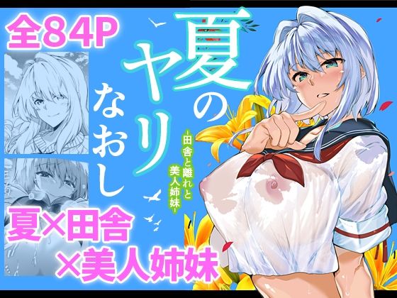 【漫画フルDL】d_217920 | 夏のヤリなおし | 水蓮の宿