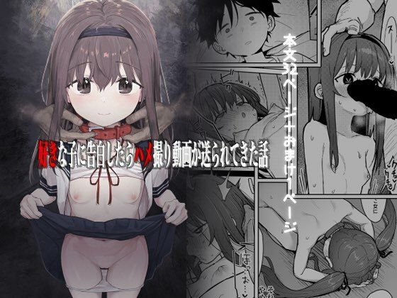 【漫画フルDL】d_237847 | 好きな子に告白したらハメ撮り動画が送られてきた話 | 毎日健康生活
