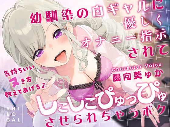 【漫画フルDL】d_258048 | 幼馴染の白ギャルに優しくオナニー指示されてしこしこぴゅっぴゅさせられちゃうボク 〜気持ちいいヌき方教えてあげる♪〜 | RAV