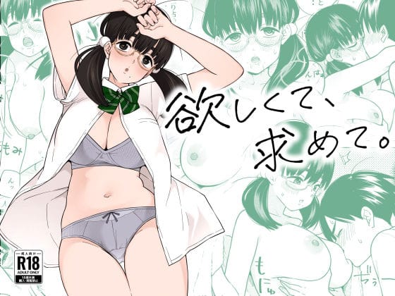 【漫画フルDL】d_309281 | 欲しくて、求めて。 | きいろいたまご