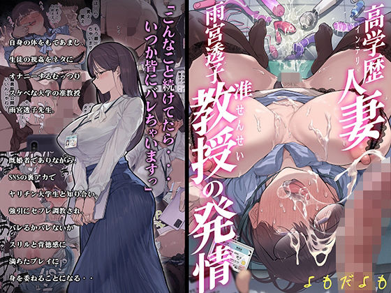 【漫画フルDL】d_355698 | 高学歴(インテリ)人妻雨宮透子准教授(せんせい)の発情 | よもだよも