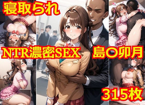 【漫画フルDL】d_355932 | NTR濃密SEX 島〇卯月 | Albatross HARD‐アルバトロス ハード‐