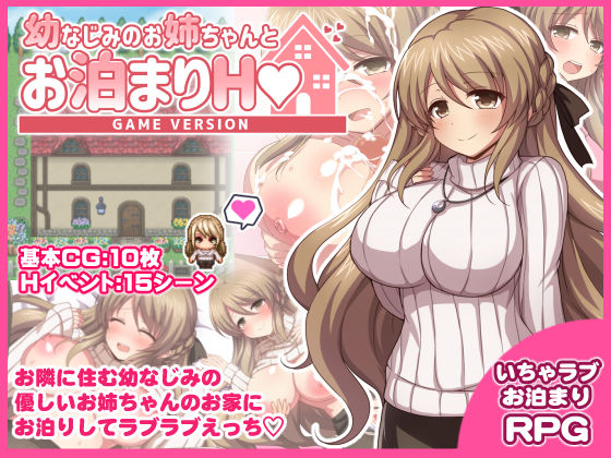 【漫画フルDL】d_393614 | 幼なじみのお姉ちゃんとお泊まりH Game version | ダメージ床R