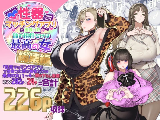 【漫画フルDL】d_500131 | 性器マッチングアプリで出会った体の相性だけは最高の女 総集編 | ホークビット