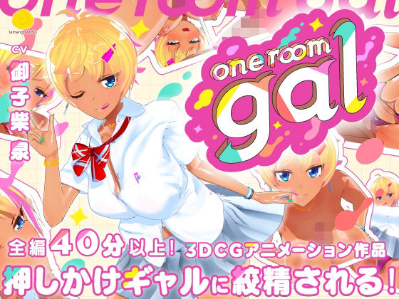 【漫画フルDL】d_536823 | one room gal | tamangoworks