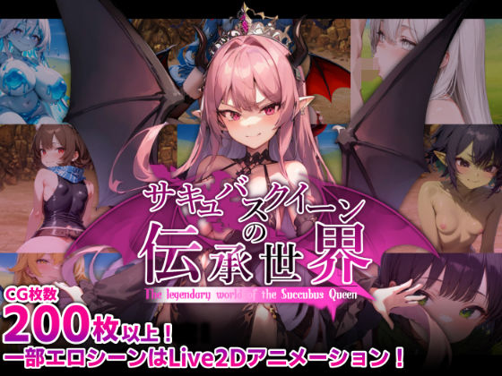 【漫画フルDL】d_574620 | サキュバスクイーンの伝承世界〜マゾと淫魔と誘惑レベルドレイン色仕掛け〜 | マゾ受け絶頂M男