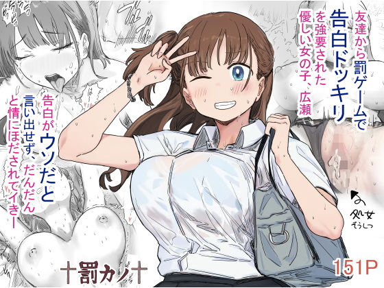 【漫画フルDL】d_580784 | 罰カノ 〜僕らのなれそめは罰ゲームの告白ドッキリでした〜 | アマタニハルカ