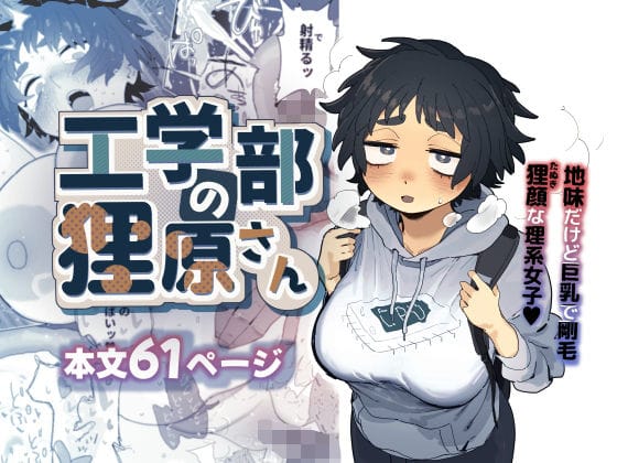 【漫画フルDL】d_603594 | 工学部の狸原さん | でんきねこ
