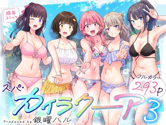 【漫画フルDL】d_633782 | スパ・カイラクーア3 | かみか堂