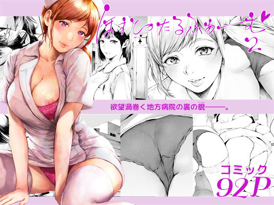 【漫画フルDL】d_635758 | ほすぴたるふぁーむ2 | 夜のバンド