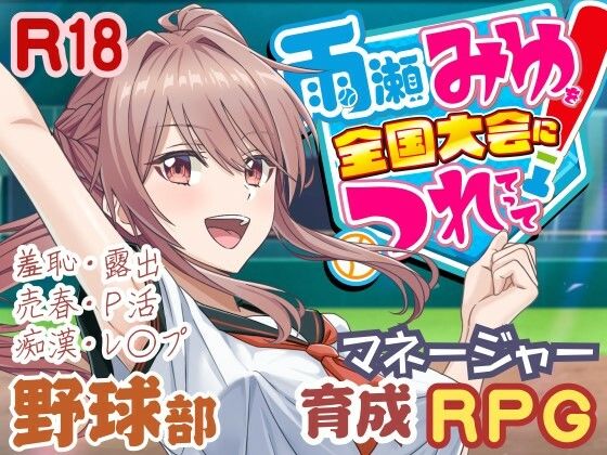 【漫画フルDL】d_645945 | 雨瀬みゆを全国大会へつれてって! | 50性器S○X
