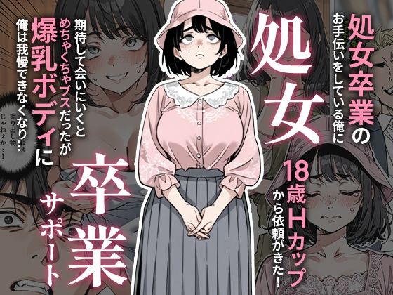 【漫画フルDL】d_657847 | 処女卒業サポート | ピココミック
