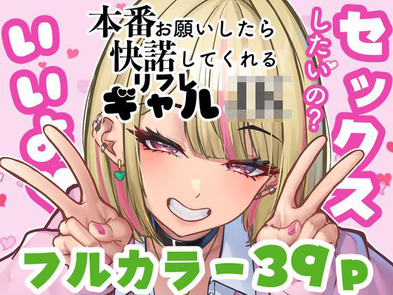 【漫画フルDL】d_659011 | 本番をお願いしたら快諾してくれるリフレギャルJK | ニーチェ