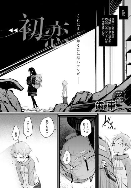 【漫画フルDL】dmmmg_2443 | 初恋 | 歯車