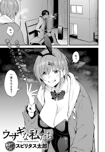 【漫画フルDL】k568agotp02781 | ウサギな私たち | スピリタス太郎