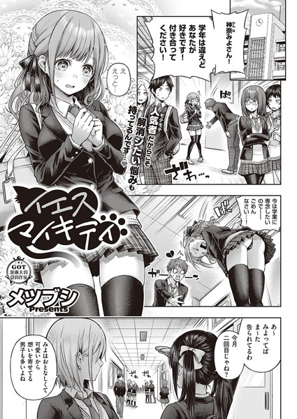 【漫画フルDL】k568agotp04589 | イエスマイキティ | メツブシ