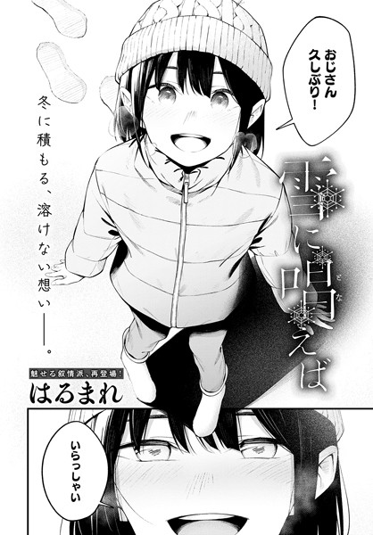 【漫画フルDL】k568agotp05481 | 雪に唱えば | はるまれ