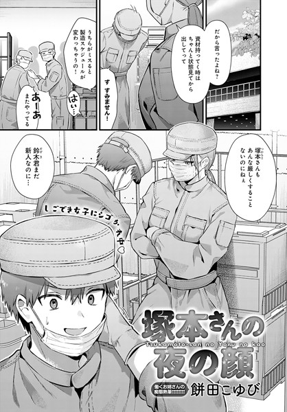 【漫画フルDL】k568agotp08120 | 塚本さんの夜の顔 | 餅田こゆび