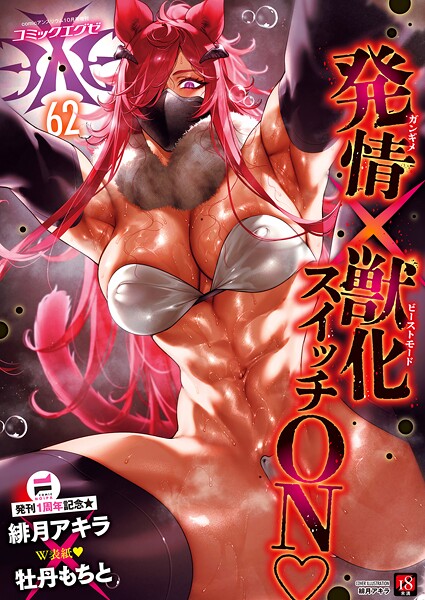 【漫画フルDL】k568agotp10636 | COMIC E×E 62【FANZA限定特典付き】 | 緋月アキラ 牡丹もちと 雨天あめか 京師すろた しのづかあつと 稍日向 岸虎次郎 三色網戸。 218 久川ちん こもりけい あきのそら 赤城あさひと Xe デコスケ さこふ かむC ShiBi 西園寺ぽるぽる たかよみ 潮汐きよし 芦名めろう ment Karl 英知 館山けーた NR 宇利ちんぐ かめかめ 向日葵たろう 緒きなろさ緒 綿谷しんぐ すぴこ 角煮まんじゅう 神通RIKI ももすもも