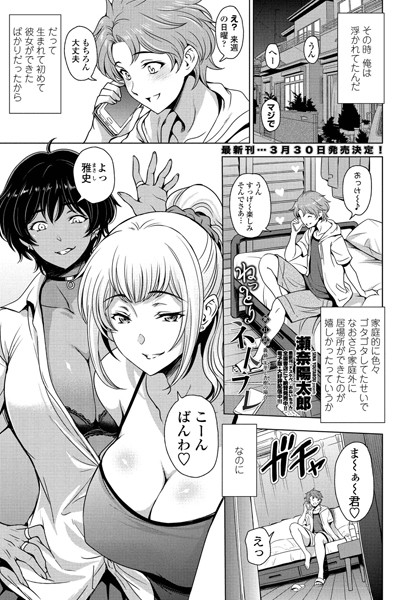 【漫画フルDL】k828askrm00639 | ねっとりネトラレ 第11話〜義姉・朱里(あかり)と杏樹(あんじゅ)の場合〜 | 瀬奈陽太郎