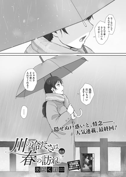【漫画フルDL】s011akamj00670 | 川の冷たさは春の訪れ 結春 | あらくれ