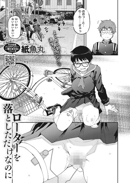 【漫画フルDL】s011akamj01106 | ローターを落としただけなのに | 紙魚丸