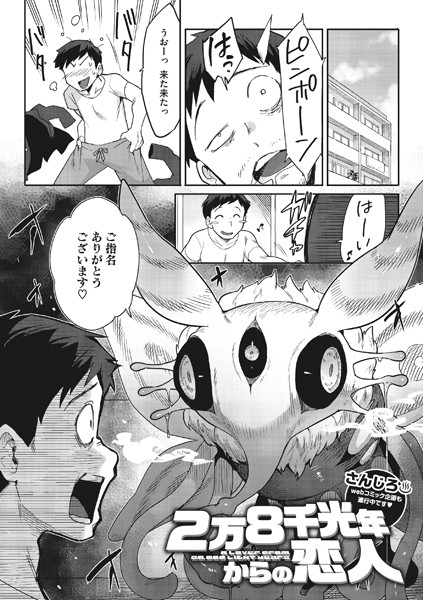 【漫画フルDL】s011akamj01633 | 2万8千光年からの恋人 | さんじろ