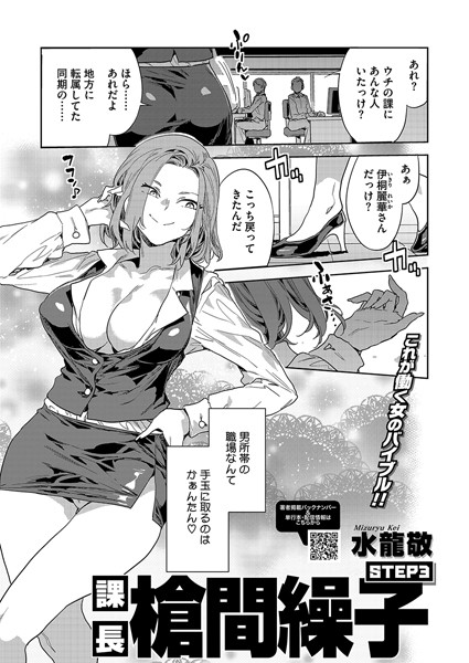 【漫画フルDL】s011akamj02377 | 課長 槍間繰子 STEP3 | 水龍敬