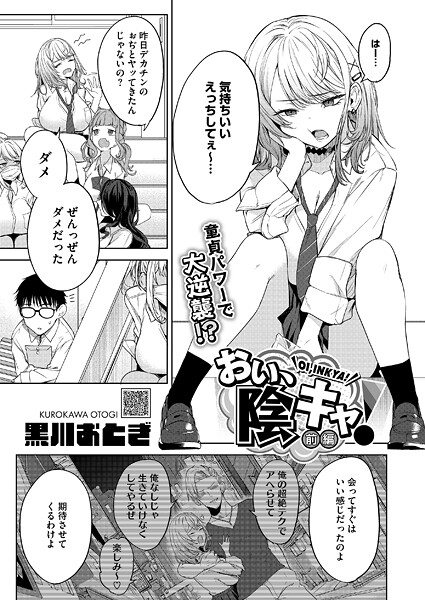 【漫画フルDL】s011akamj02600 | おい、陰キャ! 前編 | 黒川おとぎ