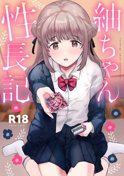 【漫画フルDL】s166aritr00747 | 紬ちゃん性長記 | ももこ