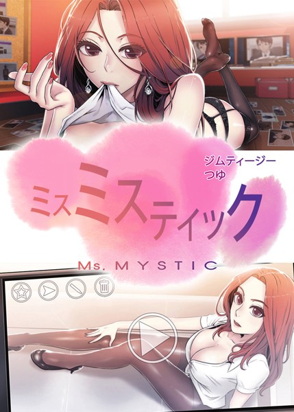 【漫画フルDL】s298asnph03585 | ミスミスティック【完全版】 | ジムティージー つゆ