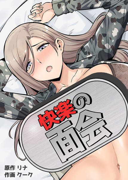【漫画フルDL】s298asnph03619 | 快楽の面会【完全版】45 | リナ KOOK