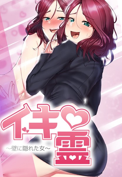 【漫画フルDL】s298asnph04112 | イキ霊〜壁に隠れた女〜【完全版】 | ケホジュ ビックパイ