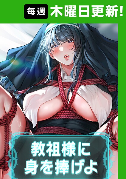 【漫画フルDL】s450asnph07926 | 教祖様に身を捧げよ【完全版】 63話 | ナザック ボッキ城
